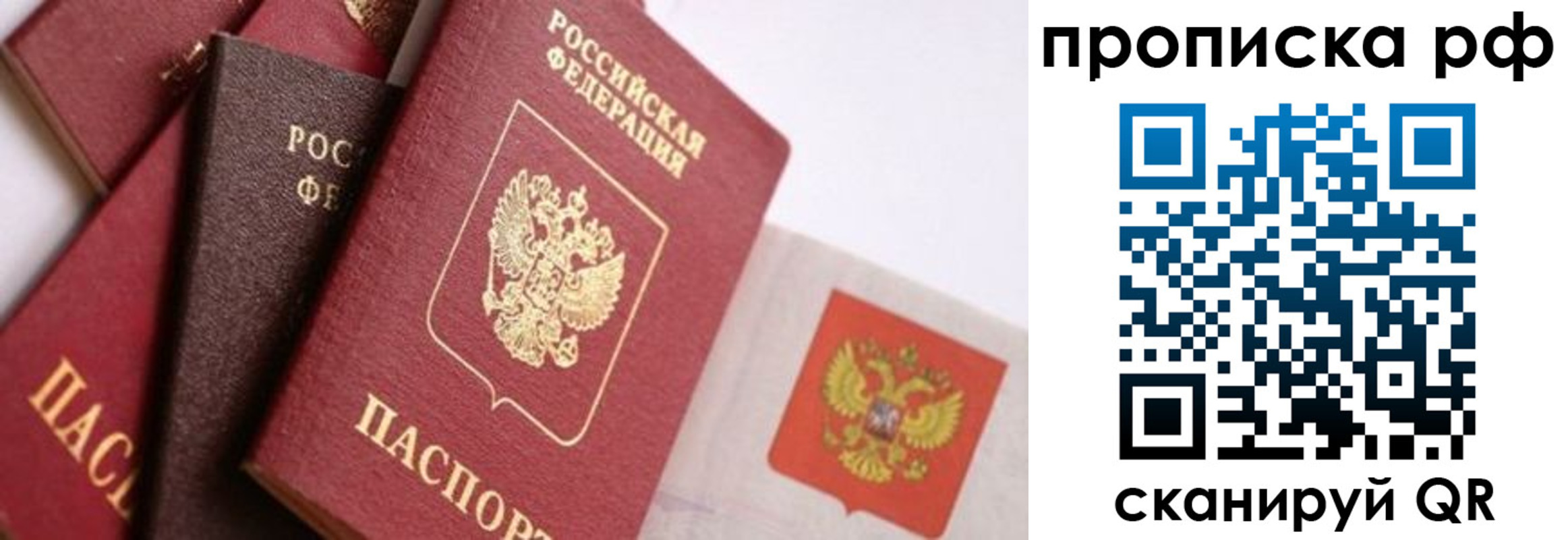 прописка ребенка в Голицыно
