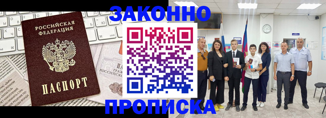 прописка регистрация в Голицыно