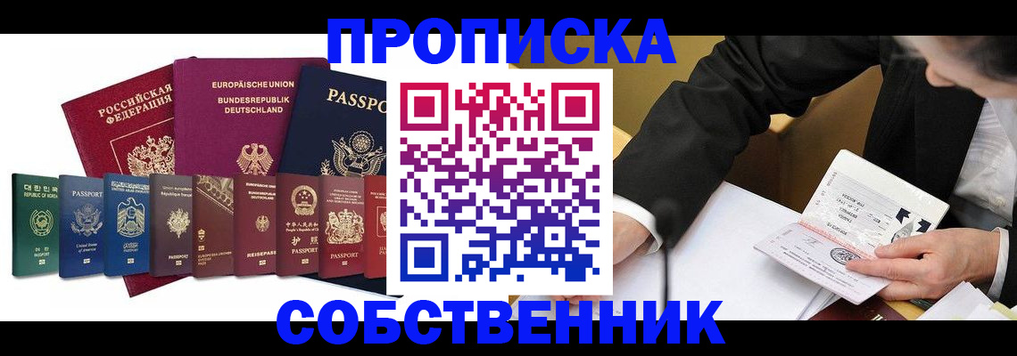 прописка поиск в Голицыно