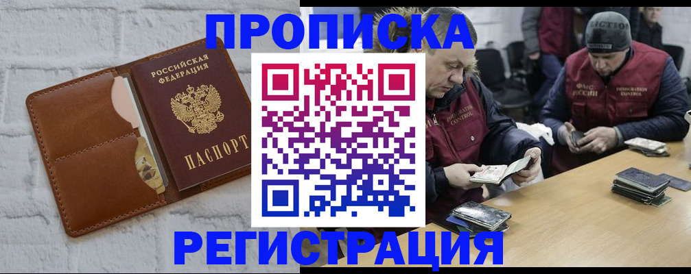 временная регистрация для школы в Голицыно