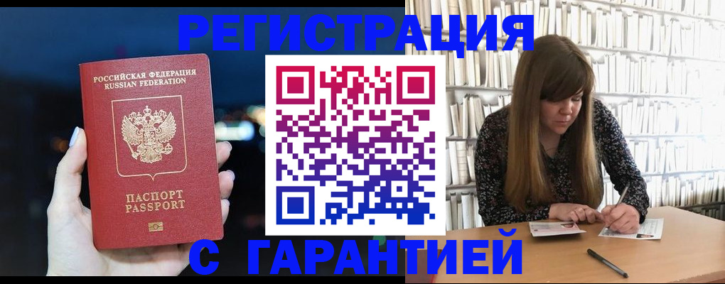 временная регистрация гарантия в Голицыно