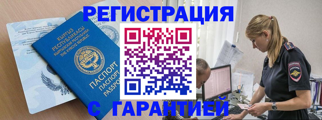 прописка для школы в Голицыно