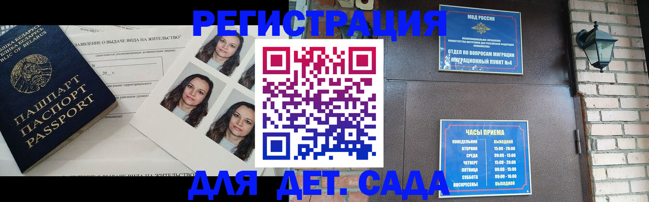 прописка штамп в Голицыно